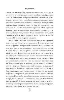 Когда дыхание растворяется в воздухе. Иногда судьбе все равно, что ты врач с доставкой по Минску от 70 рублей бесплатно!